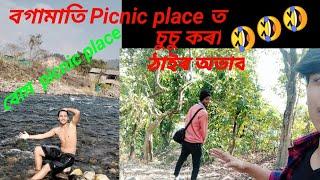 Bogamati picnic spot // best picnic spot in Assam // top 10 picnic place in assam //  পুৰা enjoy 