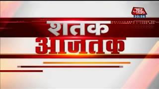 01-Feburary-2020 Today's India's Aaj Tak 100 superfast non-stop news WHOLE INDIA NEWS [NEWS HD+]