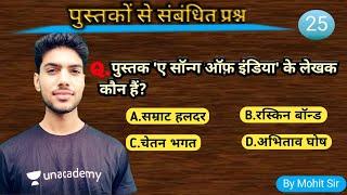 Top 10 Question of Current Affairs | Books Related questions in Hindi ||