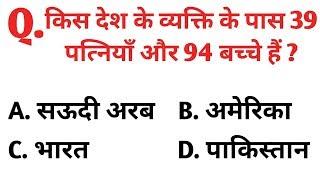 30 Most brilliant GK questions with answers (Compilation) FUNNY IAS Interview questions part 11