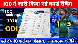 ICC Announce Latest ODI Ranking 2020 After IND Vs AUS Series | Top 10 Teams, Batsman, Bowler....