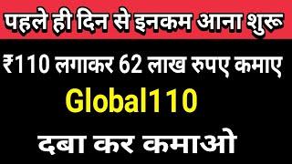 मात्र 110 का प्लान || Global 110 full plan, single leg best plan,2019 best plan