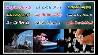 Top 10 unknown facts in Telugu |  interesting and amazing 10 facts | Telugu facts
