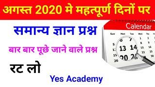 Important Days in Hindi  | Top 10 MCQ  Question Answer for SSC, IBPS, DRDO, UGC NET, Bank po, MTS