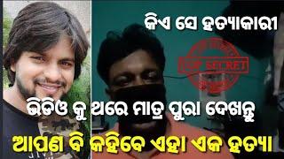 manab premi aditya dash news case || odia news || top 10 question about aditya das death