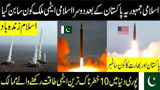 NUCLEAR POWER COUNTRIES IN THE WORLD | Top 10 Most Powerful Muslim Countries | TOP 10 | Usman Azhar