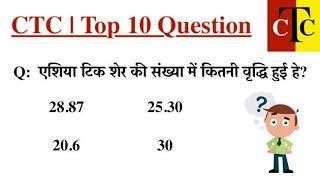 Current Question June 2020 | In Hindi  | Top 10 Question | Government Exam Preparation