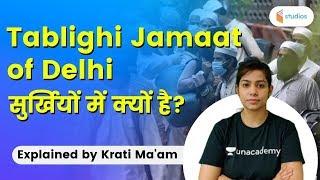 Tablighi Jamaat of Delhi सुर्खियों में क्यों है? | Explained by Krati Ma'am