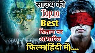 Top 10 Best South Indian Sci-fi Thriller Movie In Hindi Available on YouTube|Mr.Filmiwala|