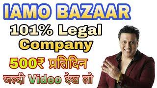 IAMO BAZAR ||TOP 10 SHOPING APP||MLM COMPANY||EARNING APP||MLM SYSTEM