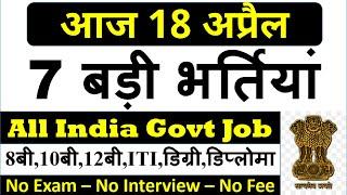 18 April 2021 Top 7 Govt Jobs | Top 7 Government Jobs Of 18th April 2021 - latest Govt Jobs.