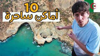 أقوى 10 أماكن يجب زيارتها في وهران 