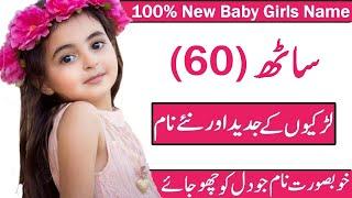 Top 60 New & Latest Trending  Girls Name Meaning In Urdu & Hindi / Latest Name Meaning