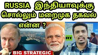 Russia's Message to India | Relationship Ties | Tamil | Sriram A