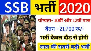 #SSB​ //10वी पास // हैड कांस्टेबल बम्पर भर्ती -2020 #Head​ #Constable​ #BSF​ #Cisf​ #CRPF​ #Physical