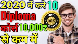 Top 10 Diploma Course करे 10,000₹ से कम में || Diploma after 12th At lowest price