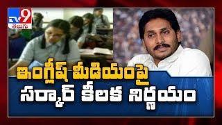 AP govt key decision over implementing English medium - TV9