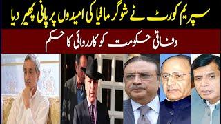 Sugar mafia is in trouble..Big decision of Supreme Court..Details by Adv Abdul Ghaffar..02 july 2020