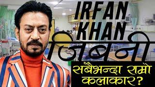 इरफान खान को जिबनी | Irrfan Khan Biography in Nepali