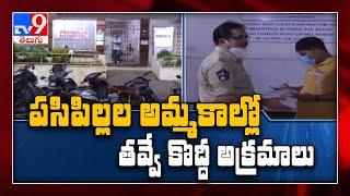 Child trafficking case : సీతమ్మధారలోని పద్మజ హాస్పిటల్ లో పోలీసుల సోదాలు - TV9