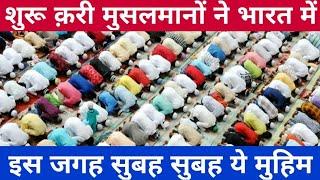 fajr ki namaz | muslim morning prayer |