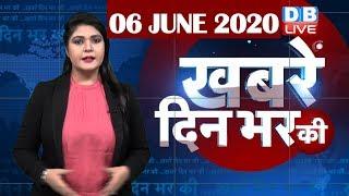 din bhar ki khabar | news of the day, hindi news india | top news | latest news | lockdown #DBLIVE