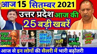 15 September 2021 UP News Today Uttar Pradesh Ki Taja Khabar Mukhya Samachar UP Daily Top10 News Aaj