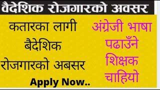 English Language Teacher required | Jobs in Qatar for Nepali| Baideshik Rojgar demand for Qatar