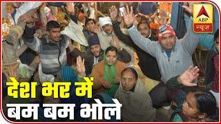 Mahashivratri Top 10: Shiv bhakts Chant 'Har Har Mahadev' In Kashi Vishwanath | ABP News