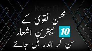 Mohsin Naqvi Best 2 Line Poetry Collection | Mohsin Naqvi Top 10 Poetry |