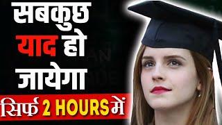 अब केवल यही तरीके आपके काम आएंगे | Best Scientifically Proven Methods for Study for Exams |