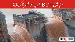 8 Most Massive Dams In The World Urdu   دنیا کے سب سے خطرناک ڈیم   top 10 urdu