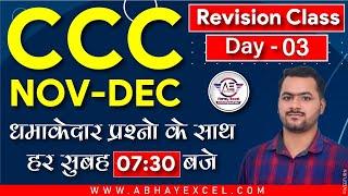 CCC Revision Class 3 For November-December 2021|CCC Exam Preparation|CCC Exam November 2021