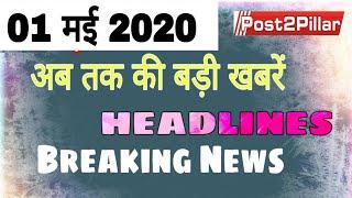 Good morning | Top 10 News | HEADLINES | खबरें वो जो आप तक पहुंचें | Breaking News.