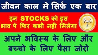 Once in a lifetime opportunity to buy share | multibagger stocks 2020 | latest stock pick part 2