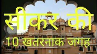 Top 10 place to visit in - Sikar