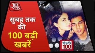 देश-दुनिया की सुबह तक की 100 बड़ी खबरें I Nonstop 100 I Top 100 I Sep 7, 2020