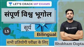 सूर्य | Sun | Complete World Geography | संपूर्ण विश्व भूगोल | All Exam | Shubham Gupta l L5