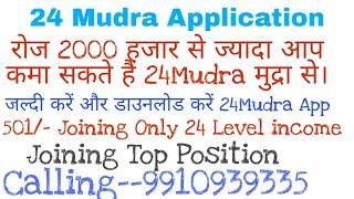 24 Mudra Full plan Hindi Join Top Position 501/-