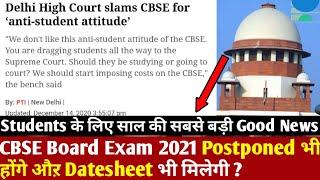 CBSE BIG UPDATE & GOOD NEWS FOR STUDENTS |अब Delhi High Court करवा सकती Board Exam Postponed |CBSE