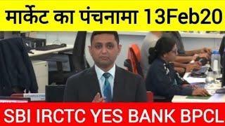 मार्केट का पंचनामा !!! SBI YES BANK IRCTC BPCL RITES HSIL NBCC HIL JUBALANT GALXEY SURFETNT..