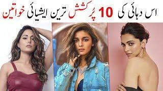 Top 10 Eastern Eye Sexiest Women List 2019 For Decade in Hindi / Urdu