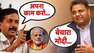 Pak Minister ने उड़ाया PM Modi का मजाक तो Kejirwal ने कर दी बोलती बंद