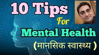 TOP 10 TIPS  for MENTAL HEALTH ( MIND AND BODY  FITNESS   MANTRA)  -by DR YOGENDRA BOLA
