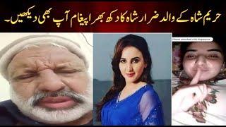 HAREEM SHAH FATHER FULL VIDEO Must Watch New Funny Video 2020