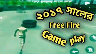 2017  সালের Fast Gameplay. কেমন ছিল লবি।।