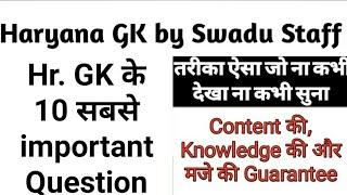 Haryana GK|| Top 10 Questions||KTDT Haryana GK by swadu staff