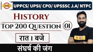 Class-01 || UPPCS/ UPSI/ CPO/ UPSSSC J.A/ NTPC || History || By Sachin Sir || Top 200 Question