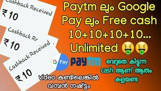 Free Paytm Google pay cash 10+10+10 Unlimited 