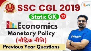 1:00 PM - SSC CGL 2019 (Tier-I) | GK by Ankit Sir | Economics PYQ Monetary Policy (मौद्रिक नीति)